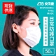 安田堡ATB 三層日常防護口罩白色兩盒(共100片) product thumbnail 2