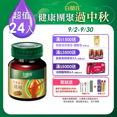 【白蘭氏】 冬蟲夏草雞精 4盒組(42g/瓶 x 6瓶 x 4盒)