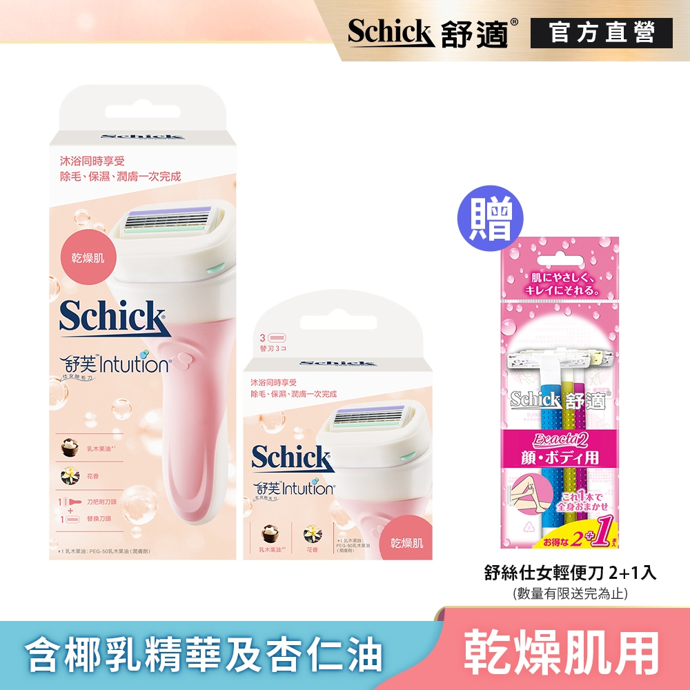 【Schick 舒適牌】舒芙仕女除毛刀超值組 1刀把5刀片(乾燥肌用)