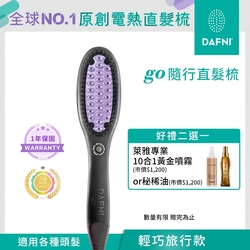 DAFNI 隨行直髮梳