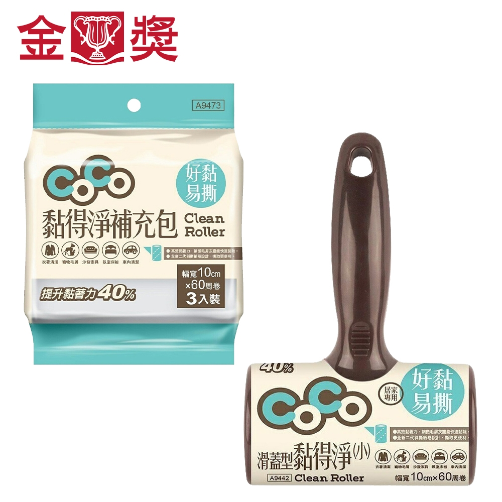 【金獎】滑蓋型黏得淨-小+10cm補充包 3入超值組