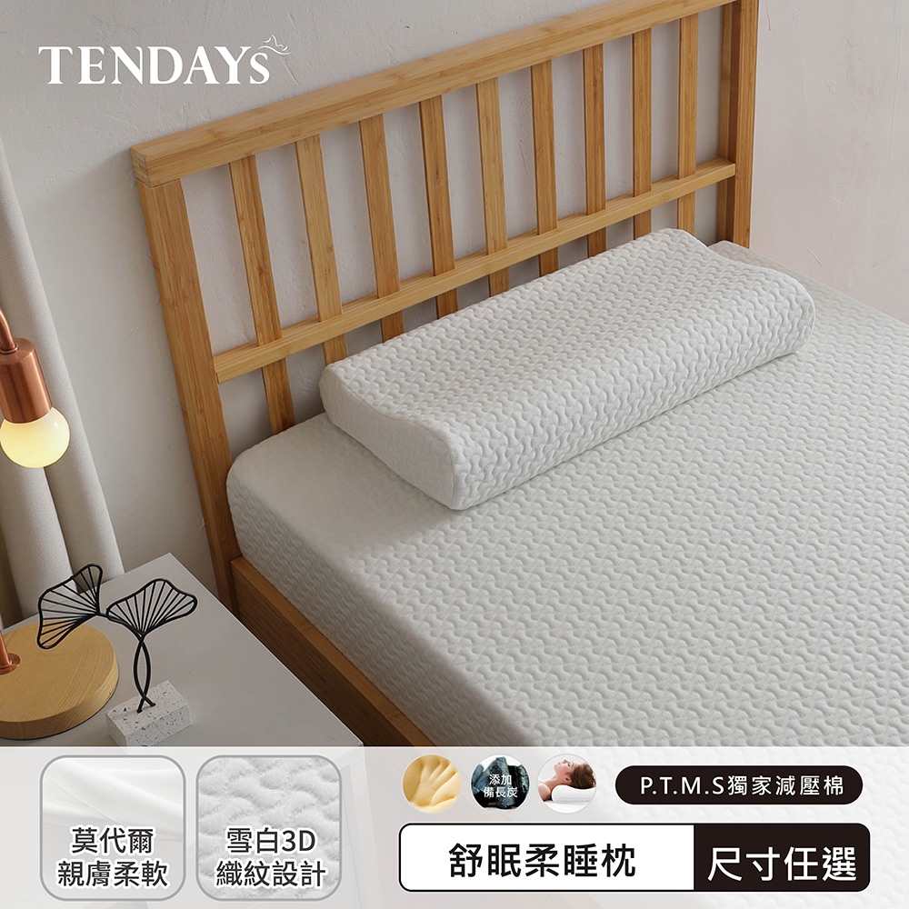 TENDAYS 舒眠柔睡枕(7/8/9/10cm高尺寸任選 記憶枕)