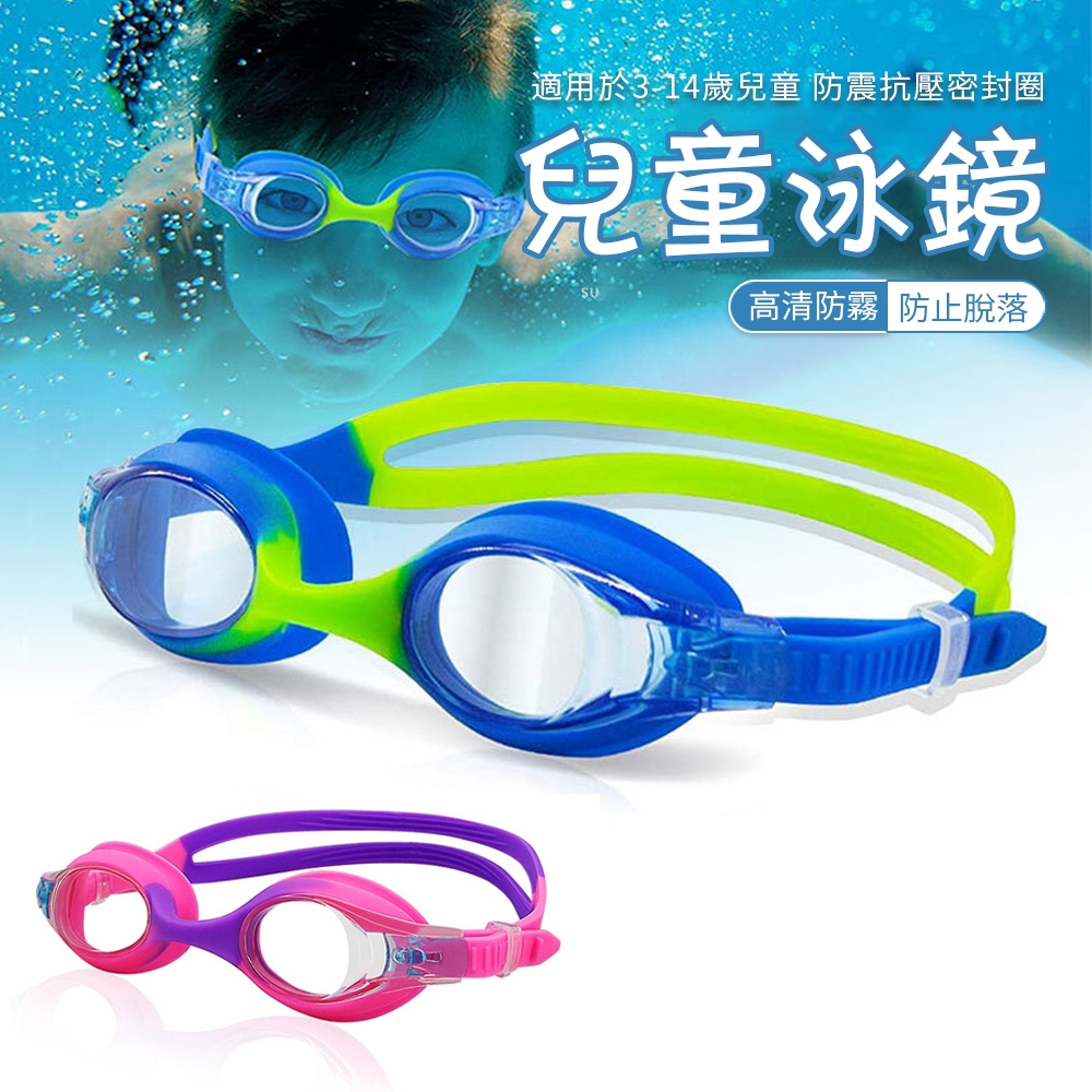 OOJD 兒童運動泳鏡 抗UV蛙鏡 防霧游泳訓練眼鏡