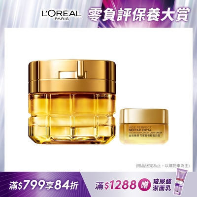 LOREAL Paris 巴黎萊雅 金致臻顏花蜜奢養輕盈日霜 #小蜜罐