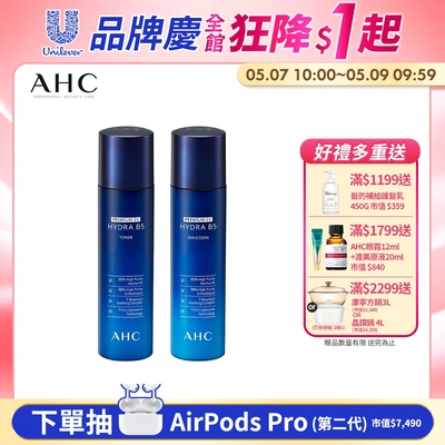 AHC 瞬效淨膚B5微導 基礎保養組(化妝水+乳液)