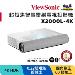 ViewSonic X2000L-4K 4K HDR 超短焦智慧雷射電視投影機(2000流明)白