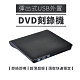 USB 3.0 DVD-ROM USB外接式光碟機 USB 3.0外接式DVD燒錄機 外接式光碟機 可燒錄DVD、CD讀取DVD、CD product thumbnail 1