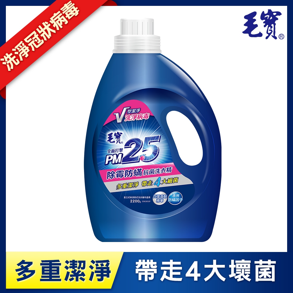 毛寶 除霉防蹣PM2.5洗衣精2.2KG