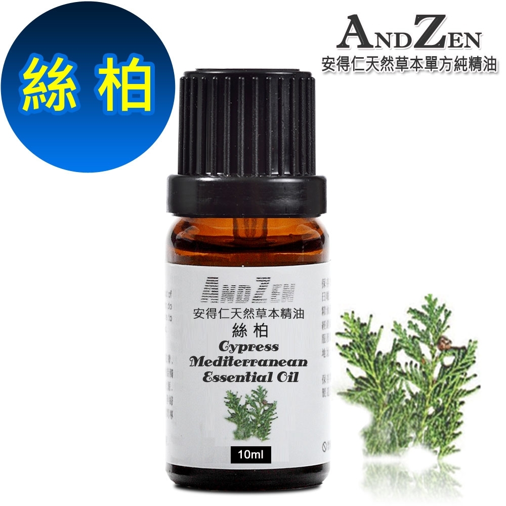 ANDZEN天然草本單方純精油10ml-絲柏