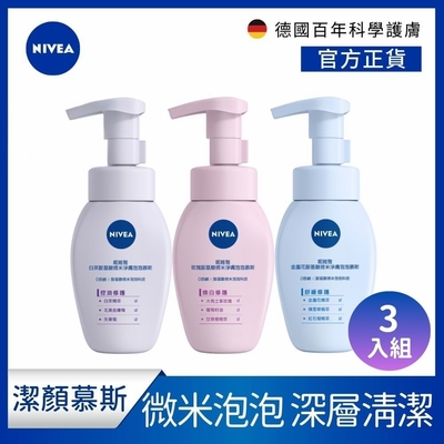 NIVEA 妮維雅 胺基酸微米淨膚泡泡慕斯-3入組 白茶(控油)/玫瑰(煥白)/金盞花( 舒緩)