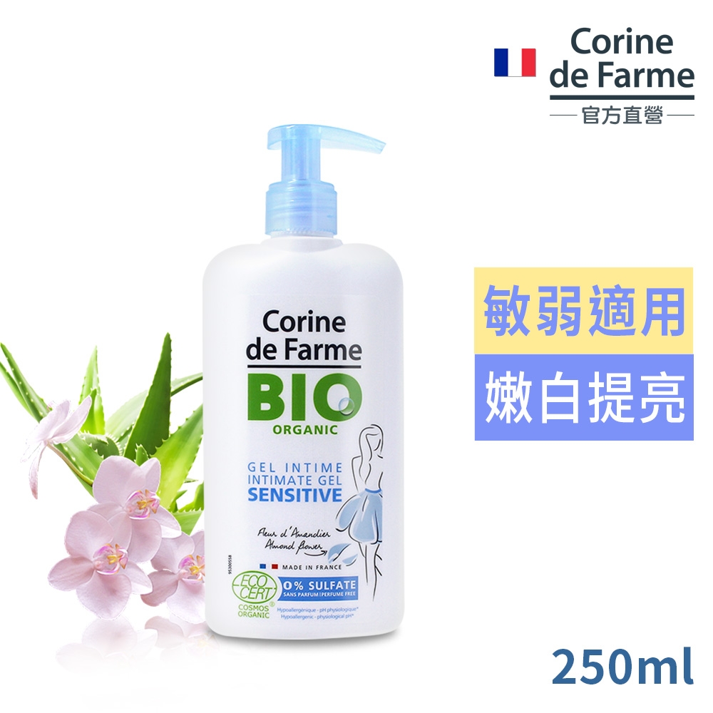 法國黎之芙BIO認證私密處潔淨凝膠(淡藍)250ml