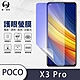 O-one護眼螢膜 POCO X3 Pro 全膠螢幕保護貼 手機保護貼 product thumbnail 2