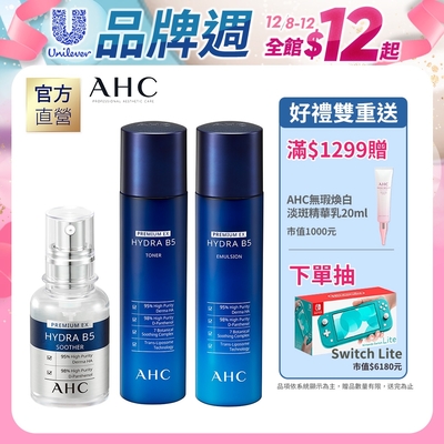 AHC 瞬效淨膚經典保濕組