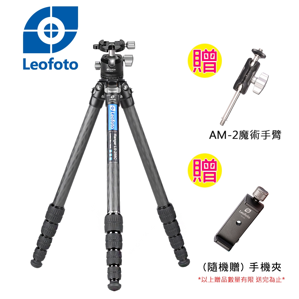 Leofoto 徠圖 碳纖維三腳架(含中軸雲台)LS255C+LH30(彩宣總代理)