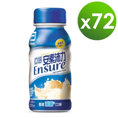 【亞培】 安素沛力優蛋白配方-香草減甜口味(237ml x24入)x3箱