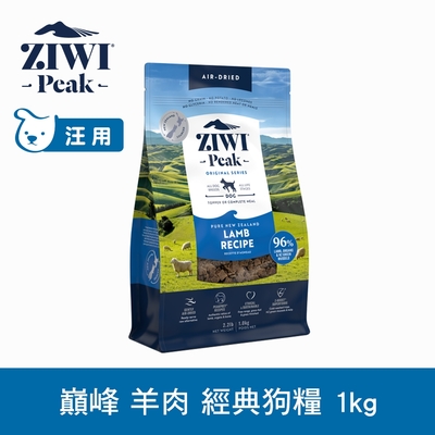 ZIWI巔峰 鮮肉狗糧 羊肉 1kg