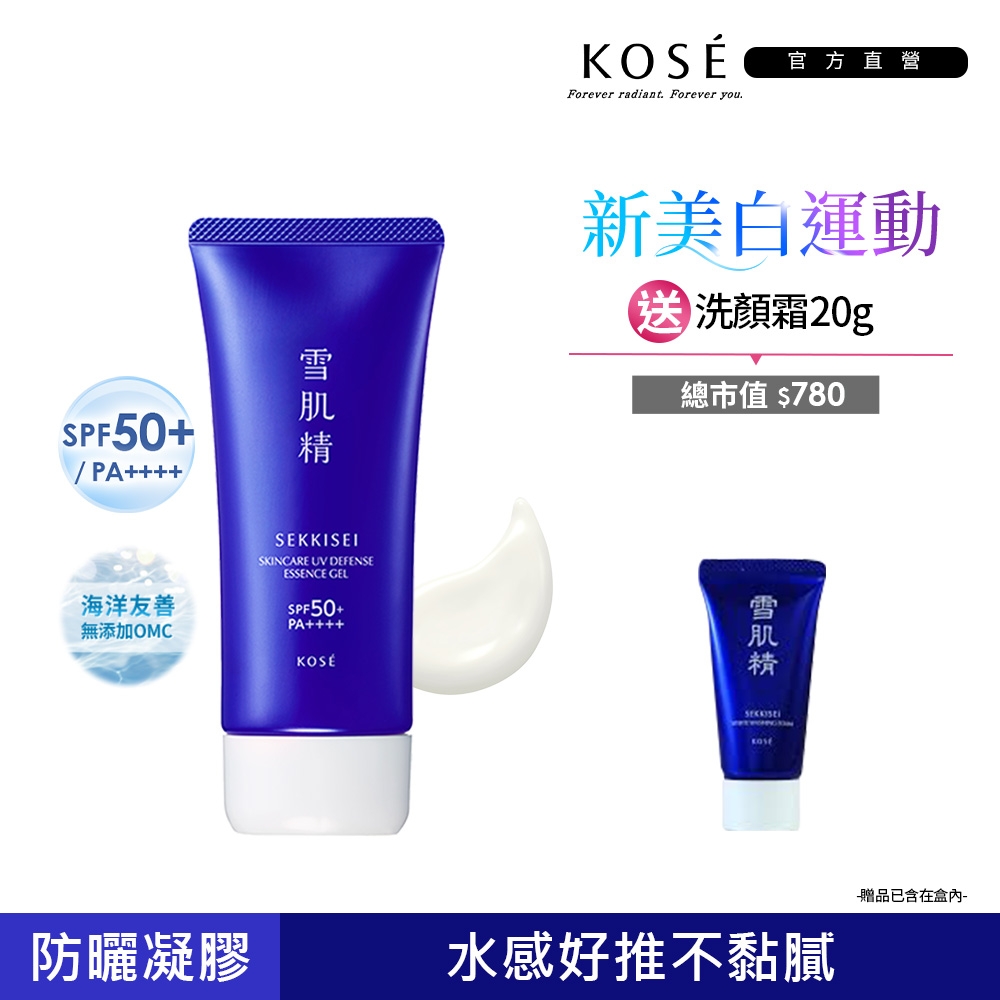 【官方直營】KOSE 雪肌精 輕水感UV防曬凝膠組 90g (贈) 洗顏霜20g