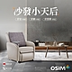 OSIM 沙發小天后 OS-8211 買就贈枕套 (AI按摩椅/按摩沙發/單人沙發/電動沙發) product thumbnail 2