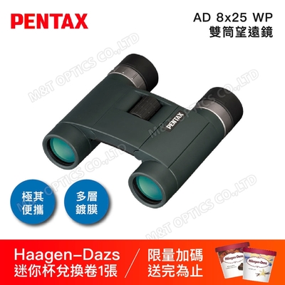 PENTAX AD 8x25 WP 防水輕量雙筒望遠鏡 - 公司貨原廠保固