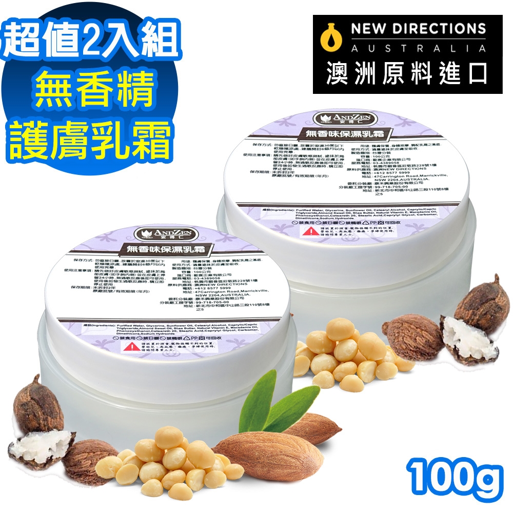 【超值2入組】無香味保濕乳霜100g(潤浸型)