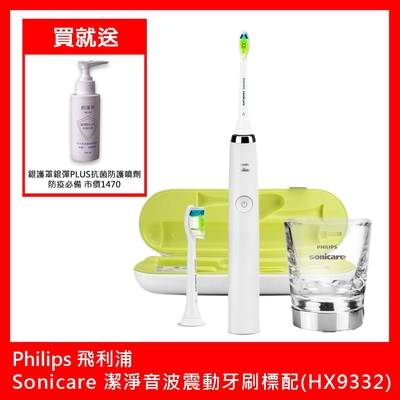 Philips飛利浦 鑽石靚白音波震動電動牙刷HX9332【內附鑽石刷頭二個】贈台大奈米銀抗菌液100ml