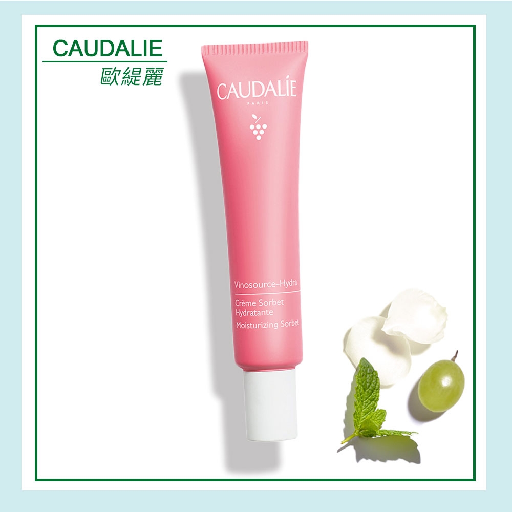 歐緹麗 保濕水漾凝露 40ml Caudalie 冰淇淋霜