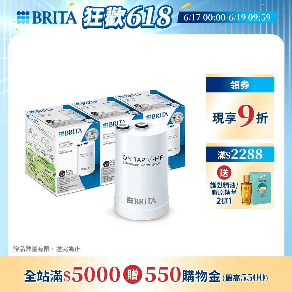 德國BRITA OnTap 5重微濾 龍頭式濾水器濾芯 3入