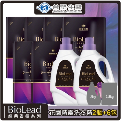 台塑生醫 biolead經典香氛洗衣精 花園精靈(2kg*2瓶+1.8kg*6包)