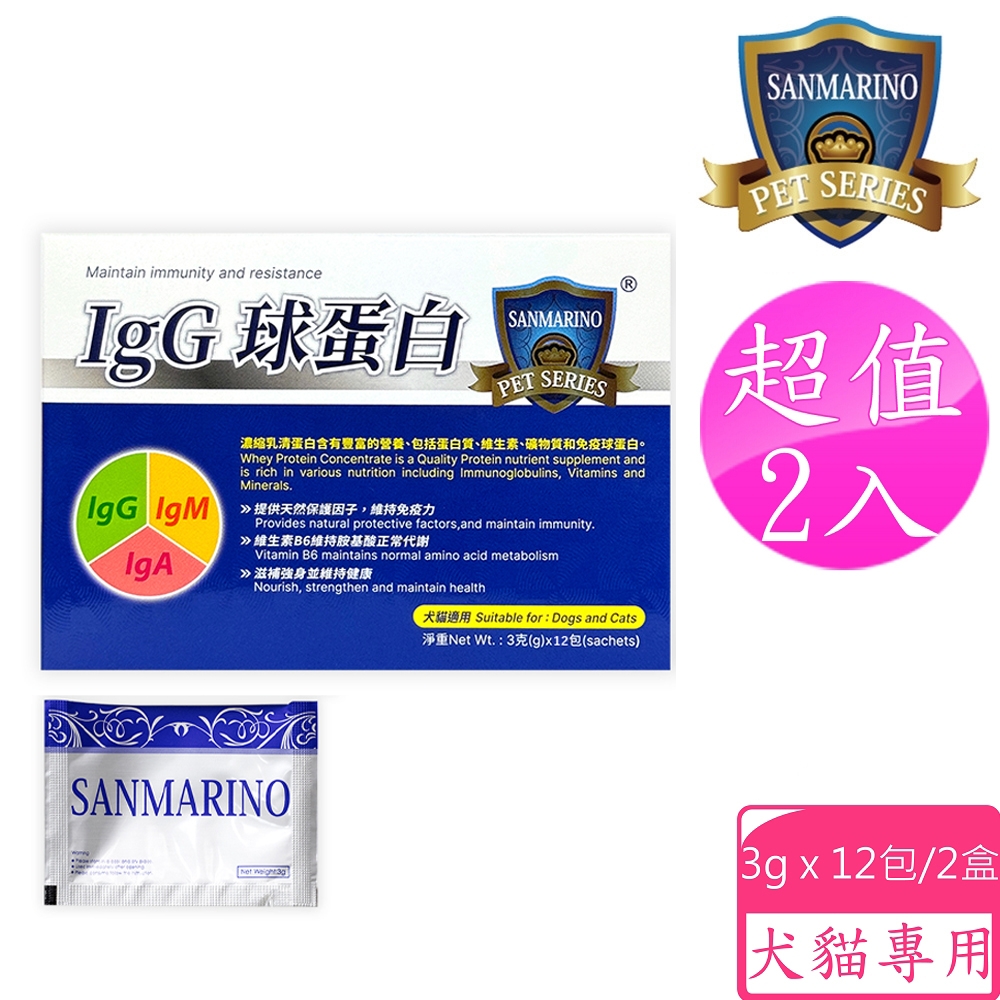 聖馬利諾 SANMARINO 2入超值組 IgG 球蛋白 3g x 12包