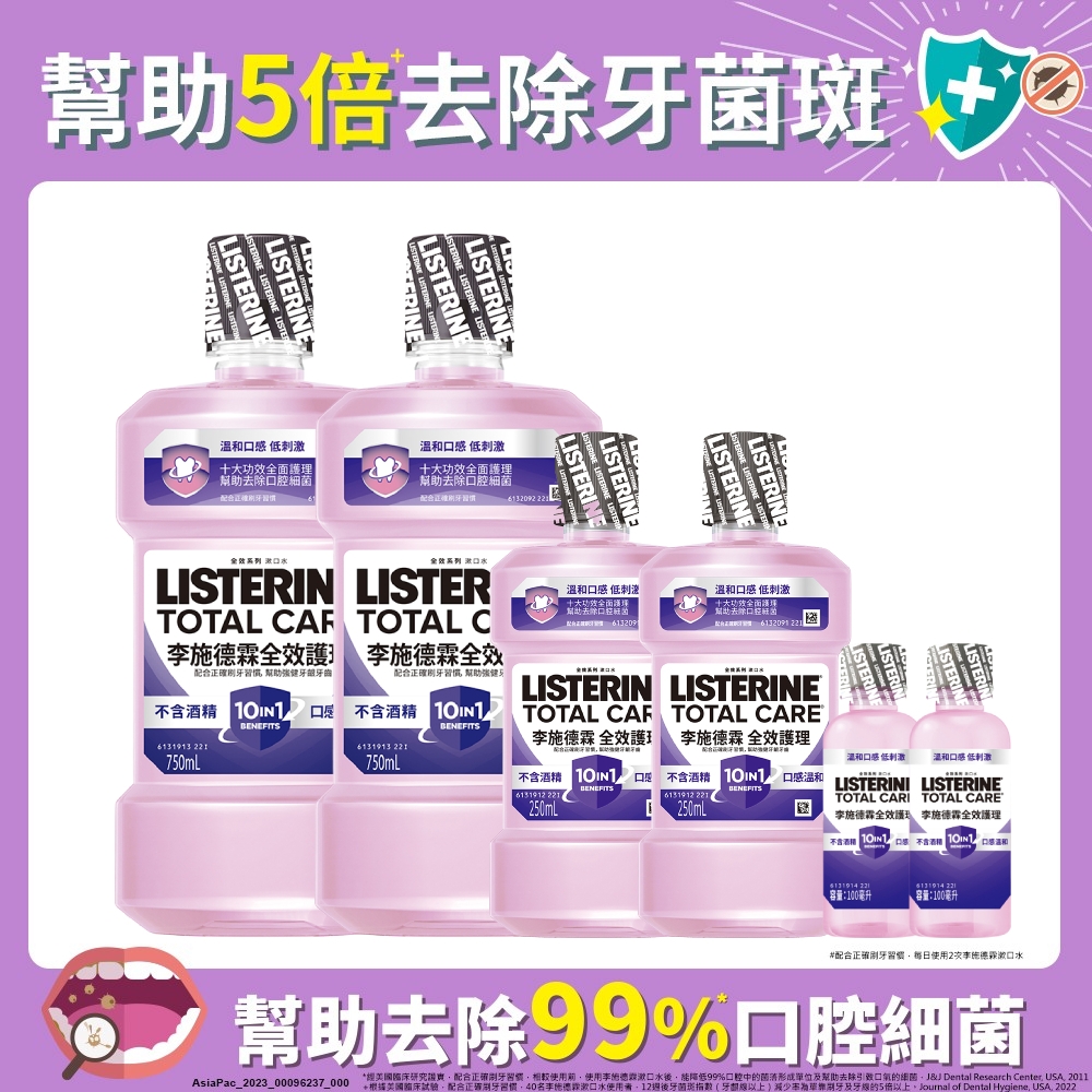 [超品日限定殺55折]李施德霖 全效護理漱口水6件組(750mlx2+250mlx2+100mlx2)