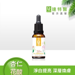 (美白淡斑)Dr.Hsieh達特醫 20%杏仁花酸植萃美白液30ml