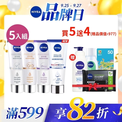 NIVEA 妮維雅 煥膚柔嫩奇肌雙管精萃凝乳200ml-5入組(果酸身體乳/注嫩瓶)