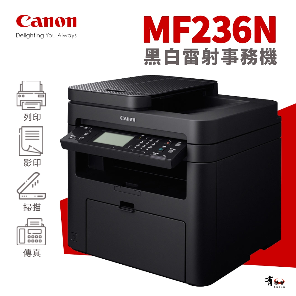 Canon ImageCLASS MF236n 黑白雷射多功能事務機