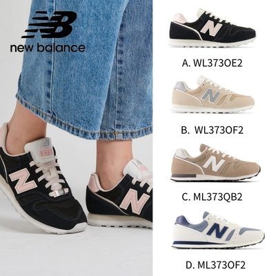 New Balance373系列復古鞋任選