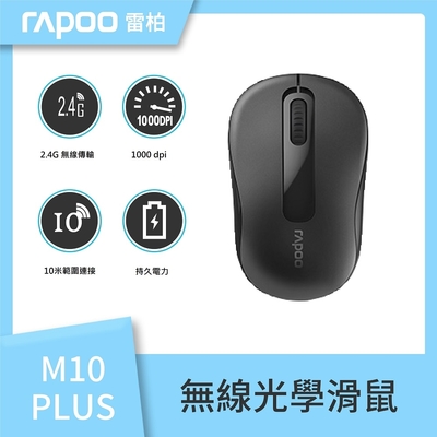 雷柏RAPOO M10 Plus 無線滑鼠(黑)