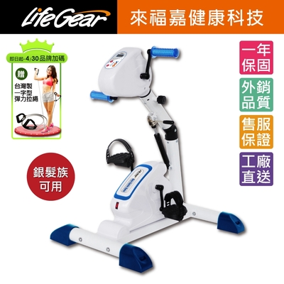 【來福嘉 LifeGear】16088 電動手足兩用可復健健身車