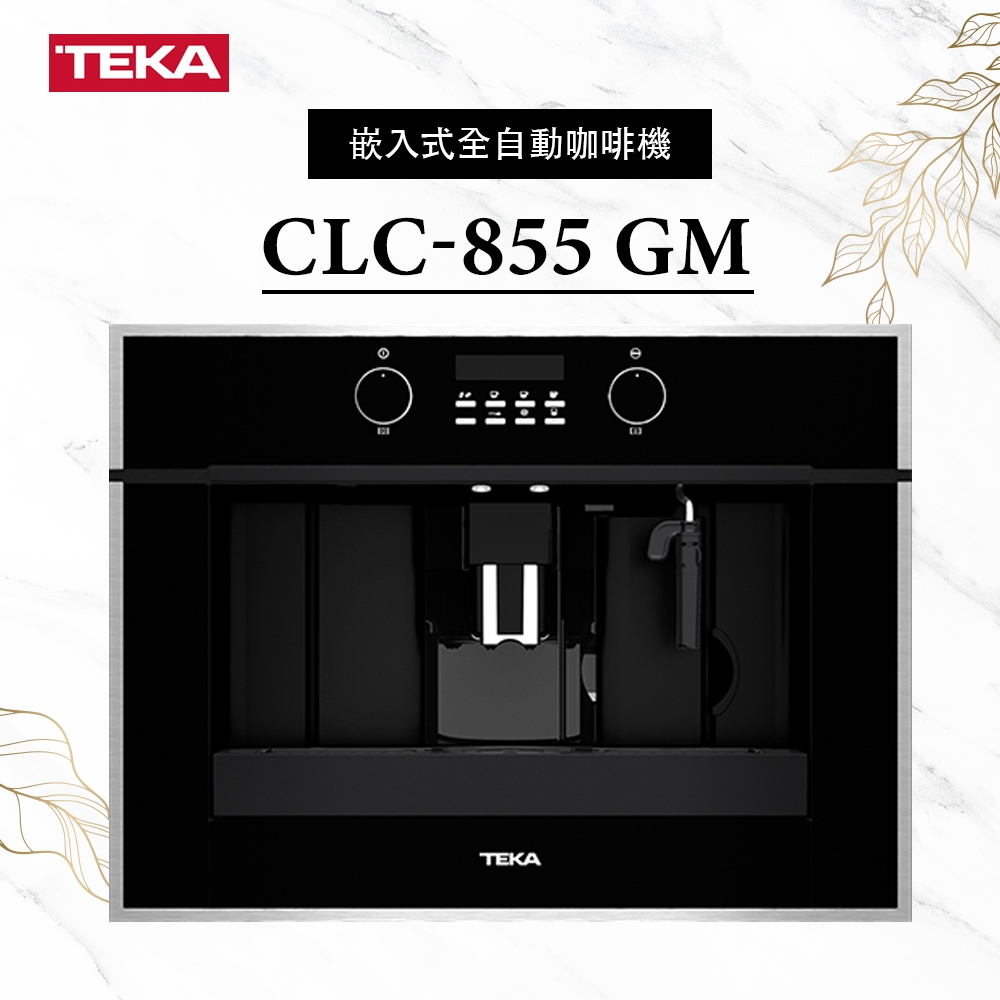 【德國TEKA】 全自動咖啡機 CLC-855 GM 內嵌式 含運送