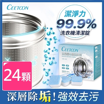 日本CEETOON 一錠淨洗衣機槽汙垢清潔錠劑 24顆 (12顆/盒)