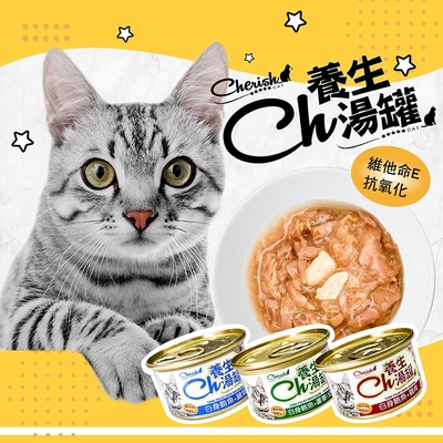 【Cherish】CH養生湯罐80g(48罐)