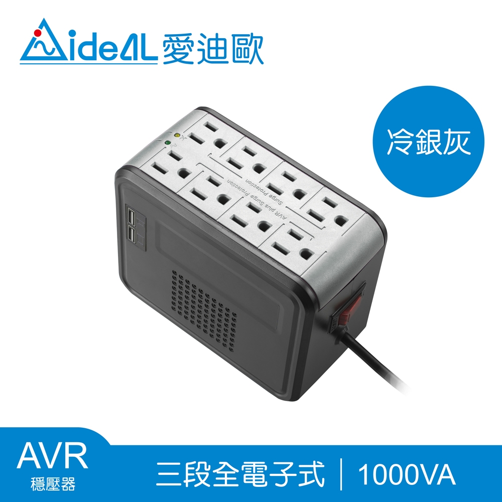 [領券折]愛迪歐IDEAL 1000VA穩壓器 PSCU-1000(冷銀灰)