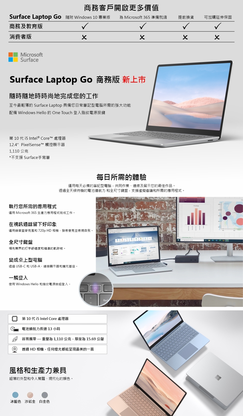 Surface Laptop Go 商務版i5-1035G1/8G/128G 三色可選| 二合一筆電