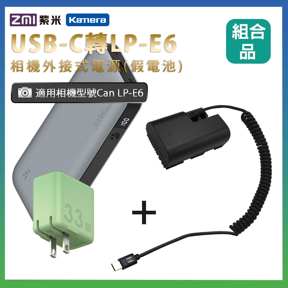 適用 Can LP-E6 假電池+行動電源QB826G+充電器(隨機出貨) 組合套裝 相機外接式電源 | 相機電池 | Yahoo奇摩購物中心