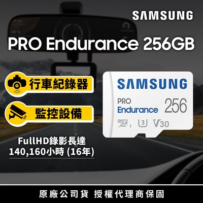 SAMSUNG 三星 PRO Endurance microSDXC U3 V30 256GB 高