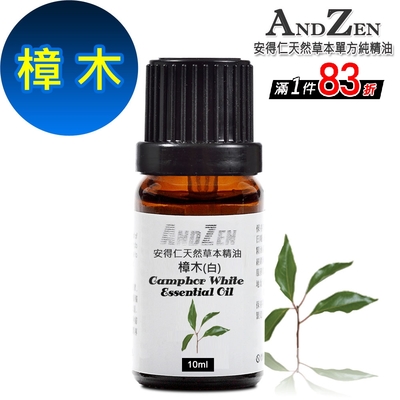 【 ANDZEN 】單方純精油10ml-樟木 天然 草本