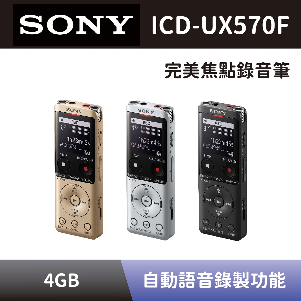 【SONY 索尼】 完美焦點錄音筆 ICD-UX570F 4GB 數位語音錄音筆 全新公司貨 product image 1