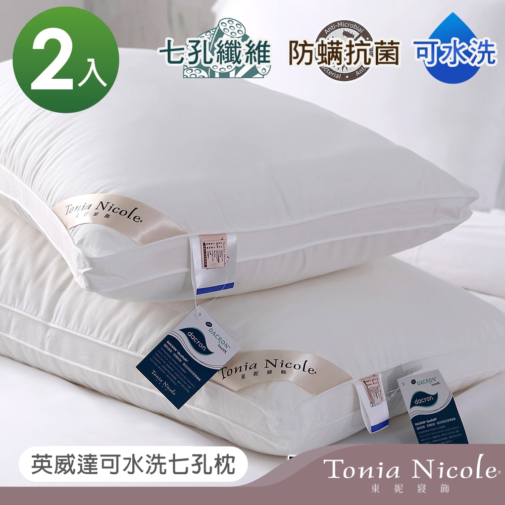 Tonia Nicole東妮寢飾英威達可水洗防蹣抗菌七孔枕(2入)