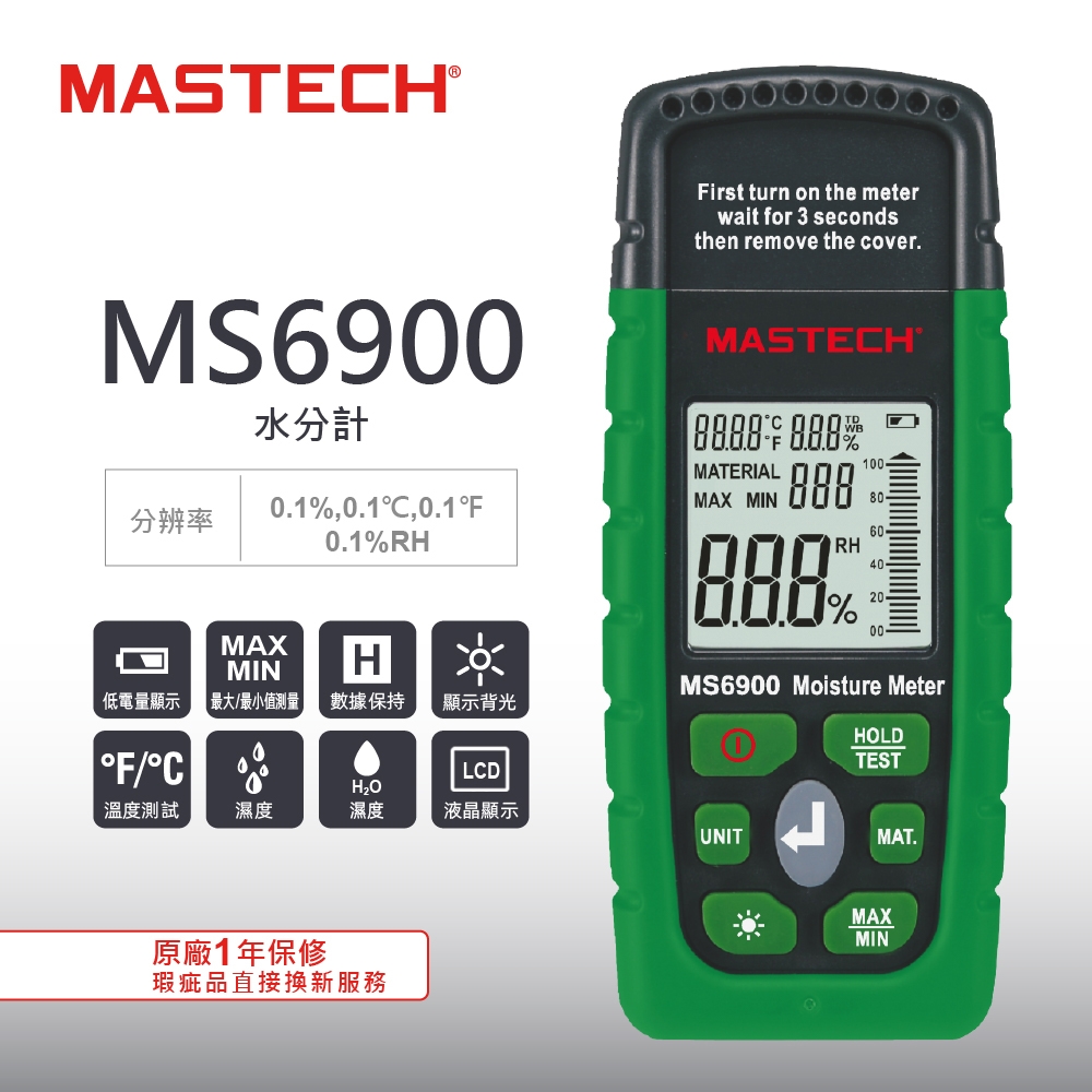 MASTECH 邁世 MS6900 水分計 含水率濕度測試