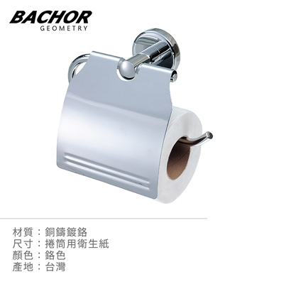 Bachor 銅製捲筒衛生紙架YM-88551-無安裝