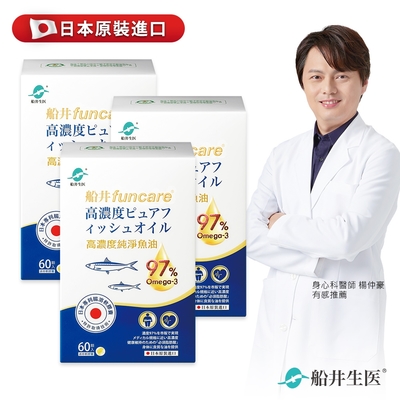 船井 97% omega-3高濃度rtg純淨魚油3入組-60顆/盒-日本原裝進口高品質(限量加碼送葉黃素)