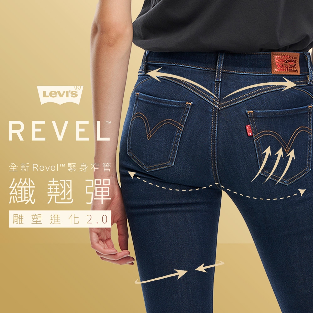 Levis 女款 REVEL中腰緊身提臀牛仔長褲 / 超彈力塑形布料 / 精工深藍染水洗